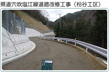 県道穴吹塩江線道路改修工事（枌谷工区）